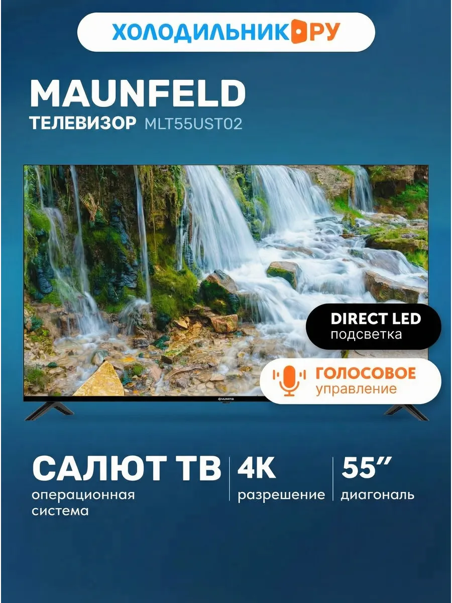 Maunfeld Телевизор MLT55UST02
