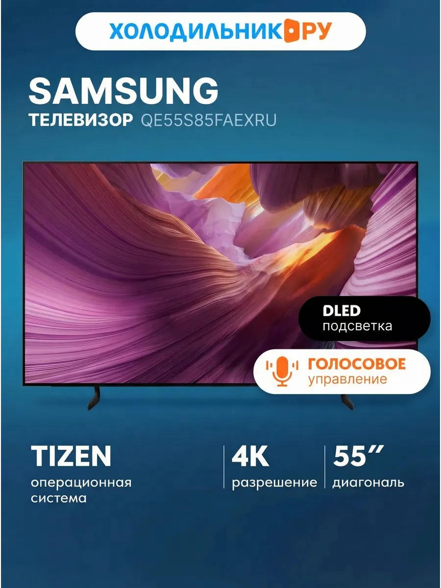 Samsung Телевизор QE55S85FAEXRU