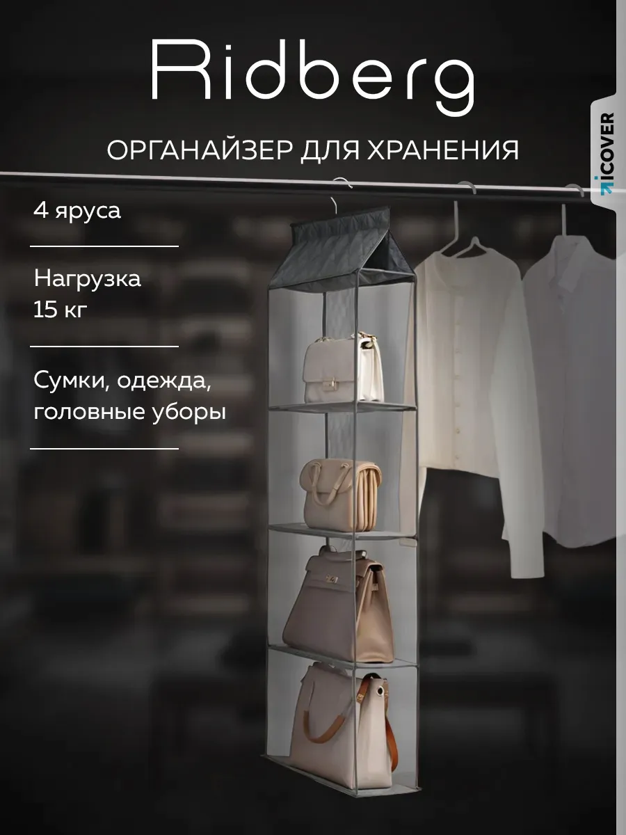 Органайзер для хранения