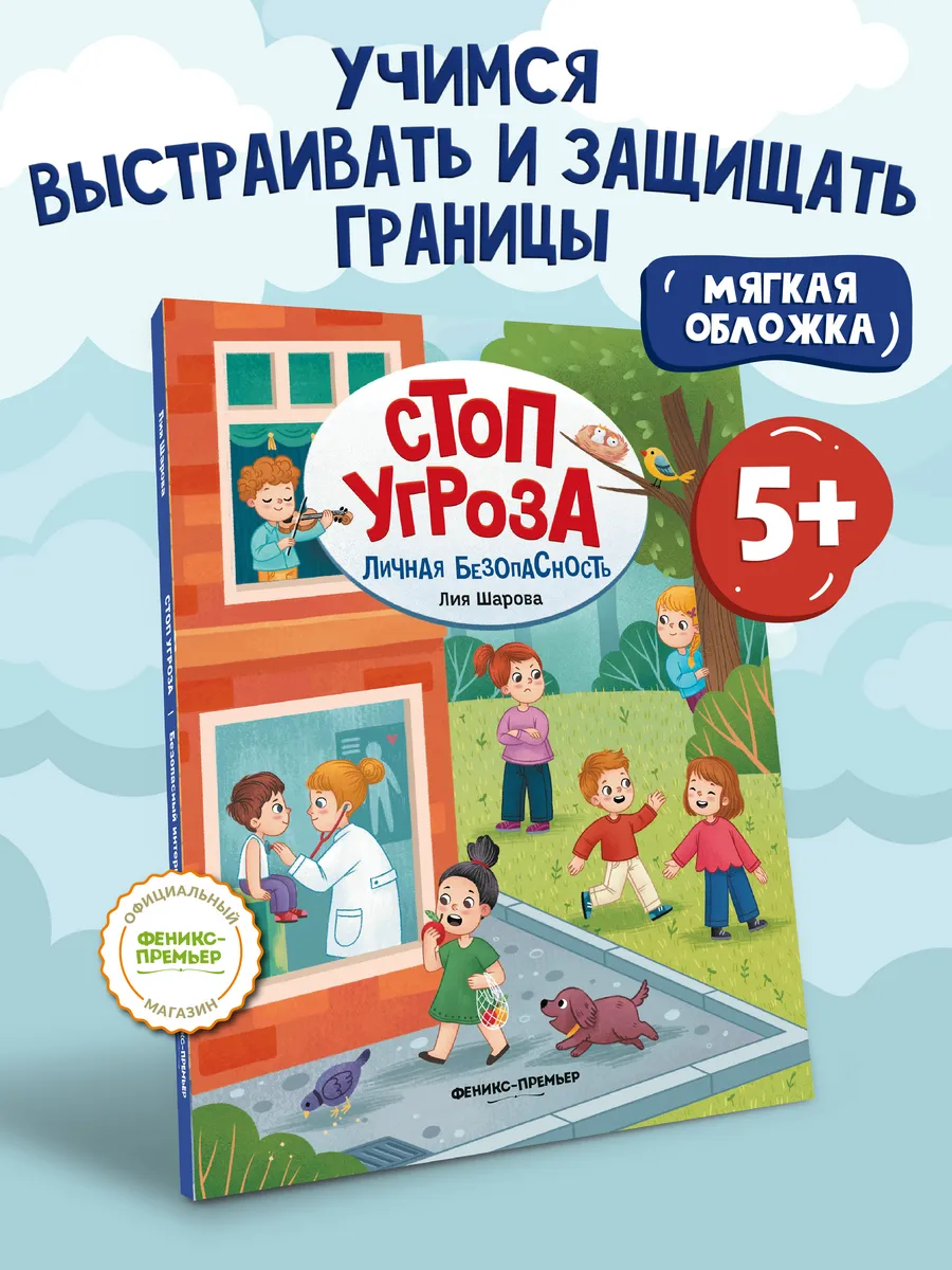 Личная безопасность мягкая обложка