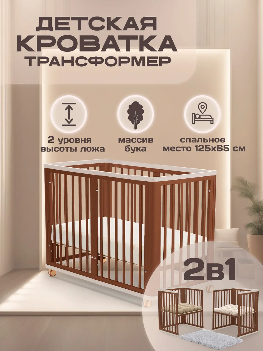 Кроватка для новорожденного Ferrara трансформер 125*65