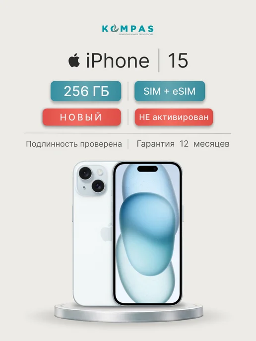 Смартфон iPhone 15 256 ГБ, SIM+eSIM, Голубой(Blue)