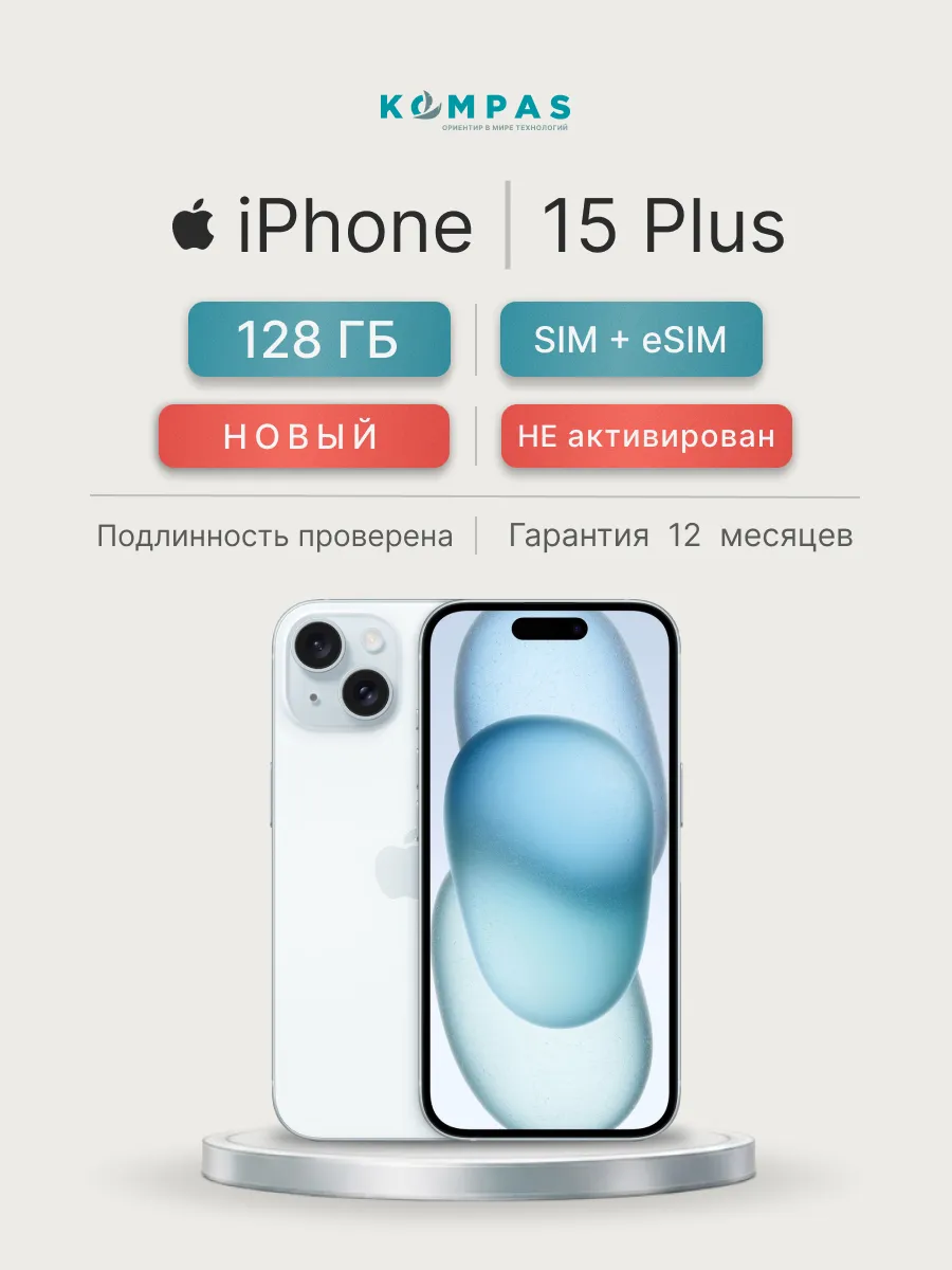 Смартфон iPhone 15 Plus 128 ГБ, SIM+eSIM, Голубой (Blue)
