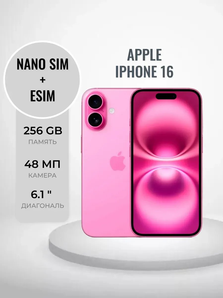 iPhone 16 256GB Pink Apple 550213678 купить в интернет‑магазине Wildberries