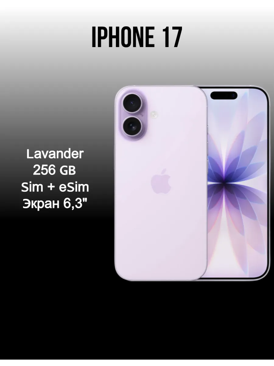 Apple iPhone 17 256Gb Lavender SIM+eSIM