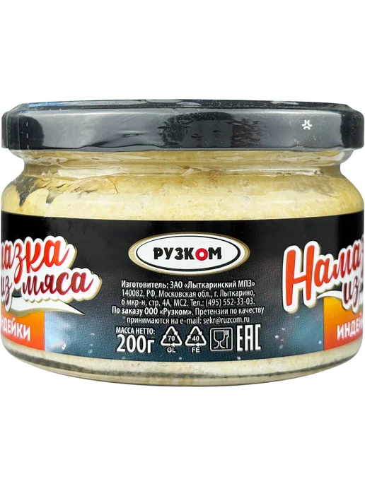 РУЗКОМ Намазка из мяса индейки, 200 г - 2 шт, 200 г, 2 шт, фото 2