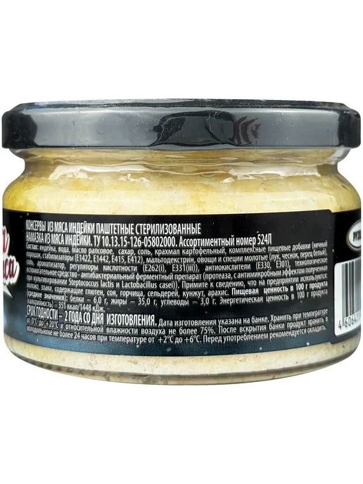 РУЗКОМ Намазка из мяса индейки, 200 г - 2 шт, 200 г, 2 шт, фото 3