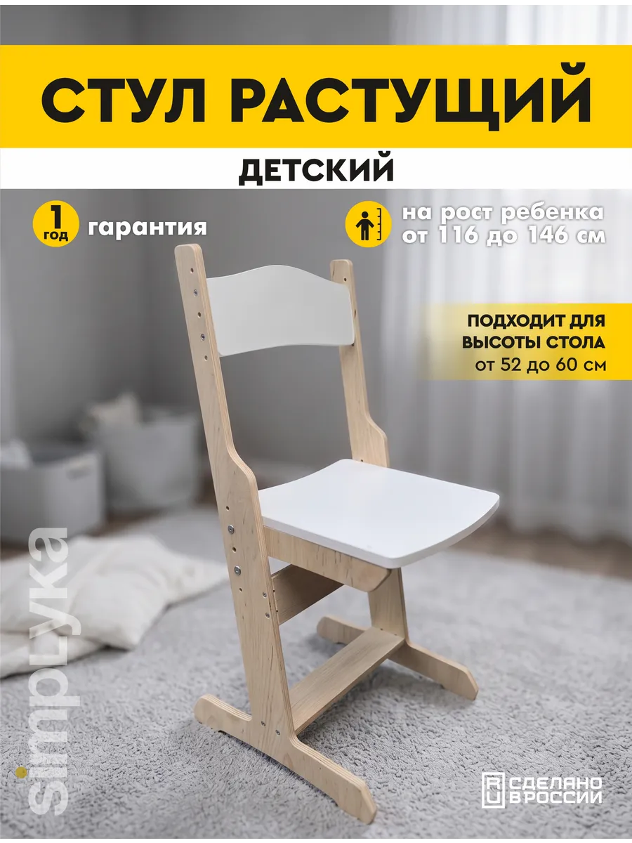 Стул растущий для школьника детский