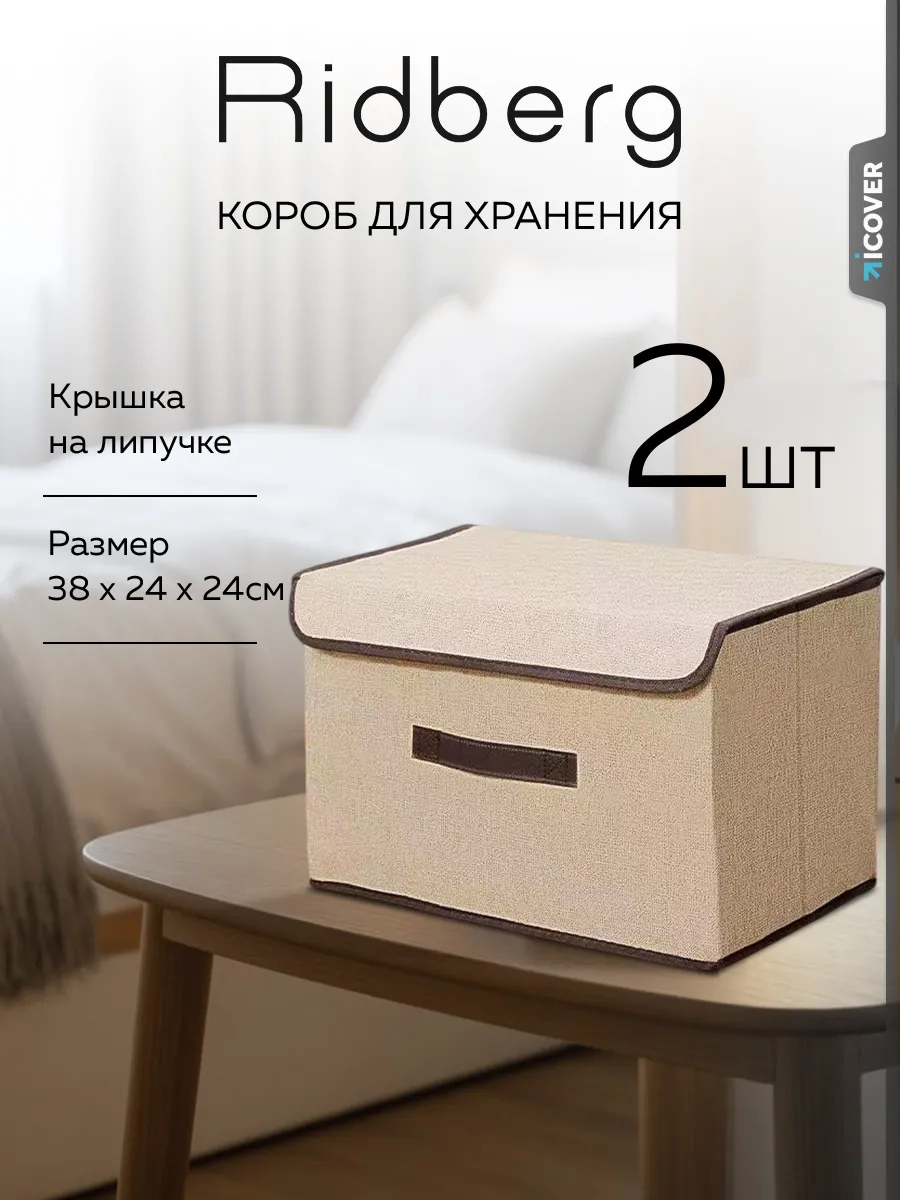 Коробка для хранения