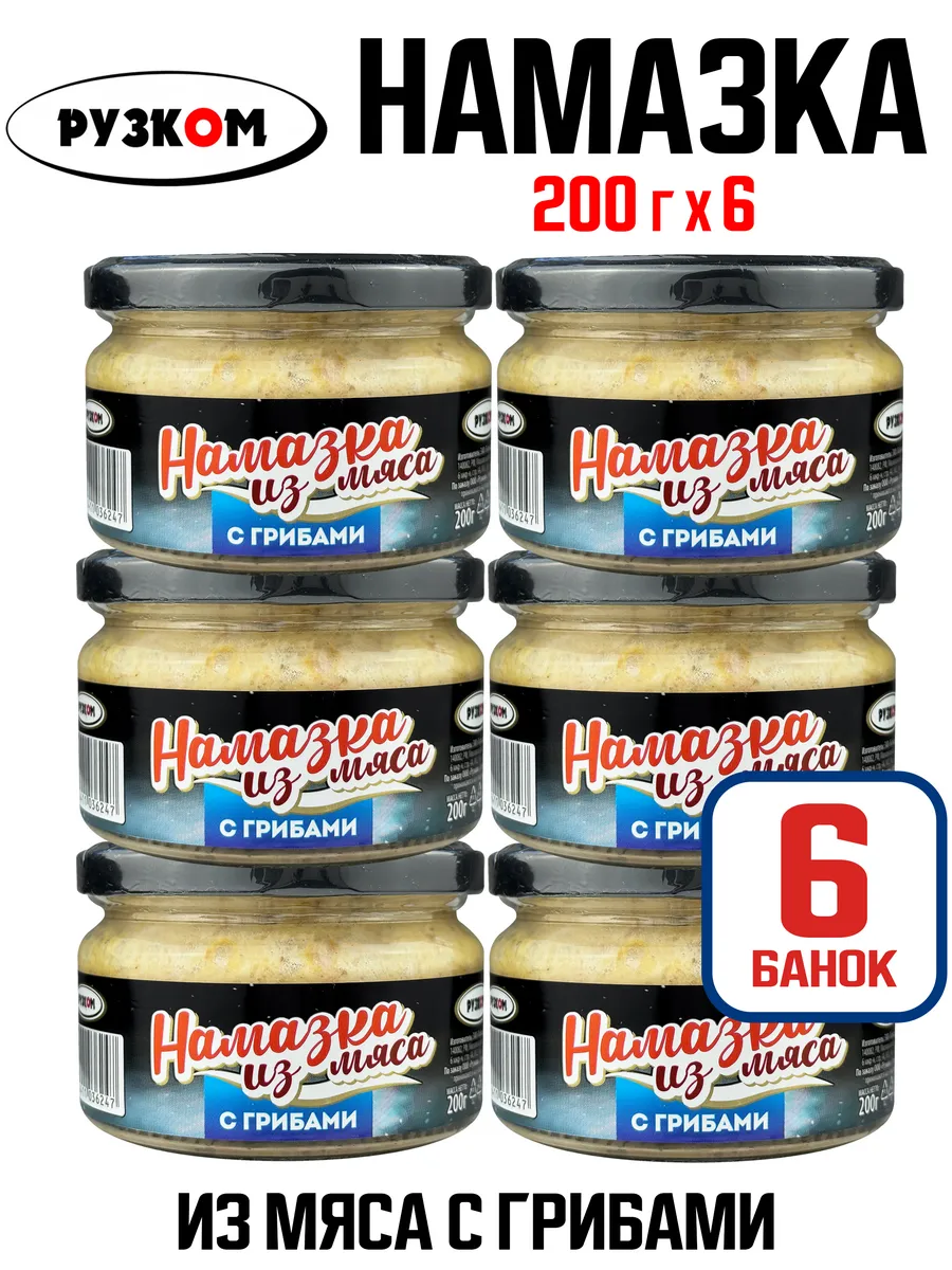 Намазка из мяса с грибами, 200 г - 6 шт