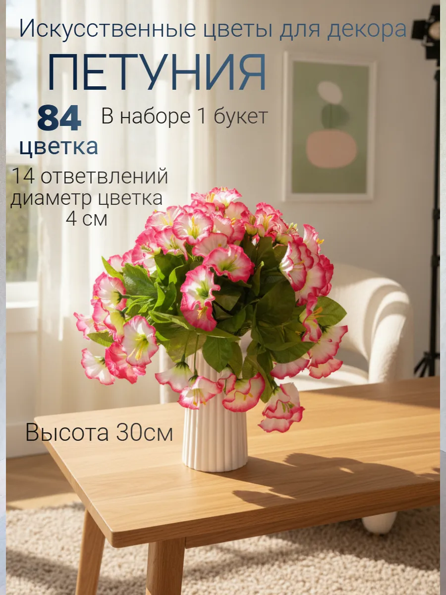 искусственные цветы для декора петуния,на кладбище