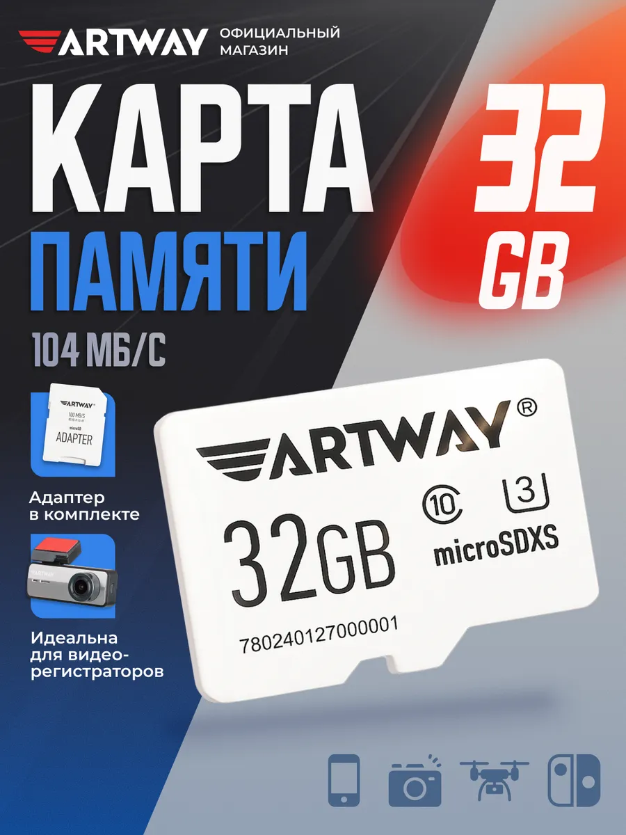 Карта памяти 32 ГБ Micro SD для видеорегистратора Class 10