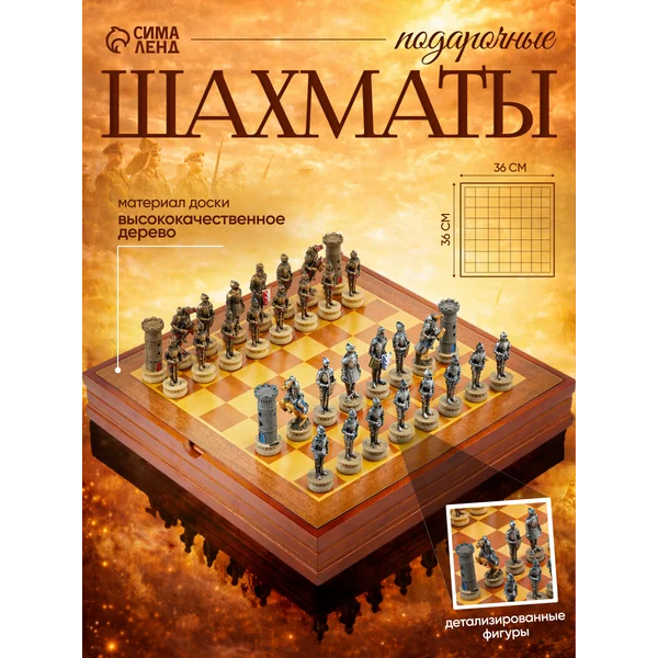 Шахматы подарочные Крестовый поход 36×36 см