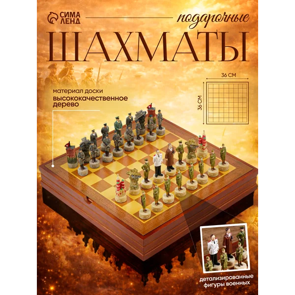 Шахматы подарочные Победные 36×36 см