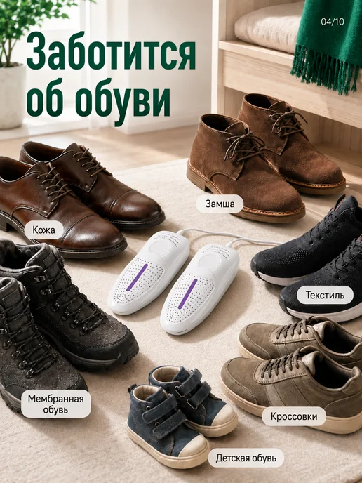 DE MELIRA Сушка для обуви с ультрафиолетом, вариант, фото 4