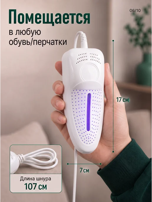 DE MELIRA Сушка для обуви с ультрафиолетом, вариант, фото 6