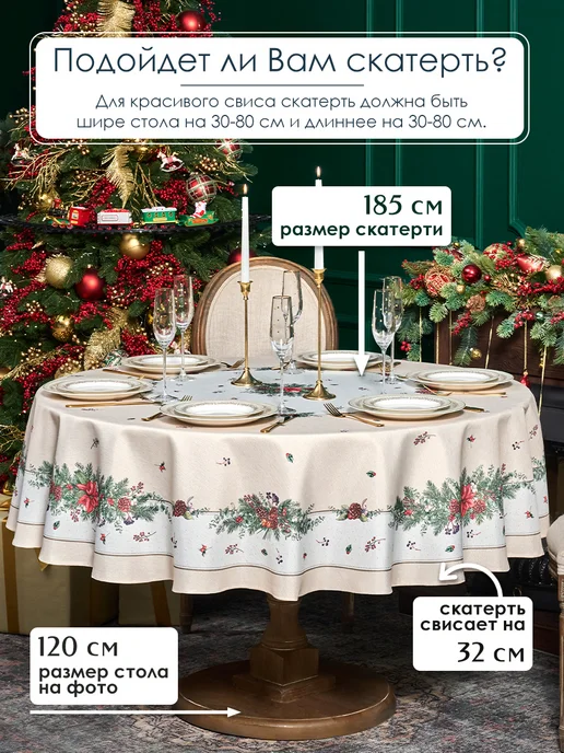 Lefard Скатерть новогодняя круглая тканевая 185 см Celebration, бежевый, фото 2