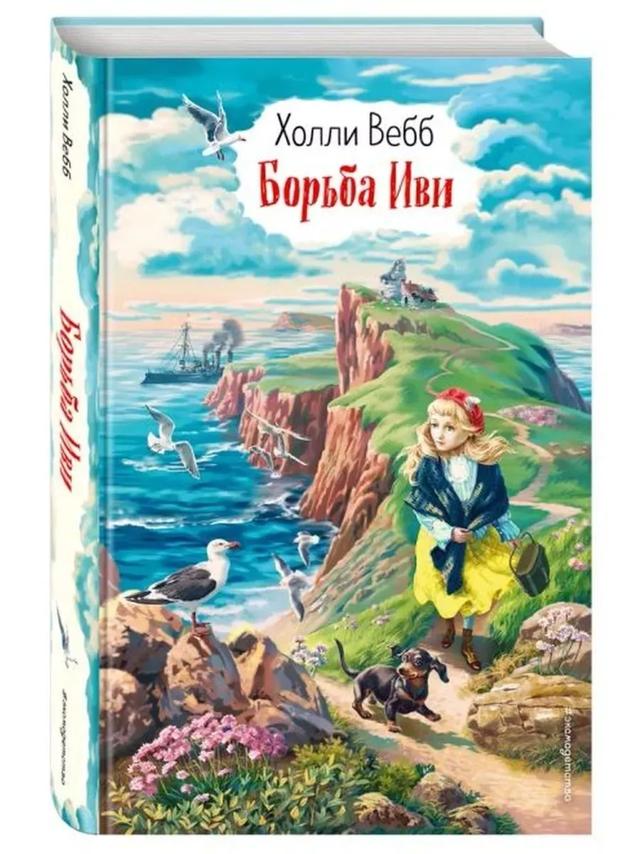 Борьба Иви