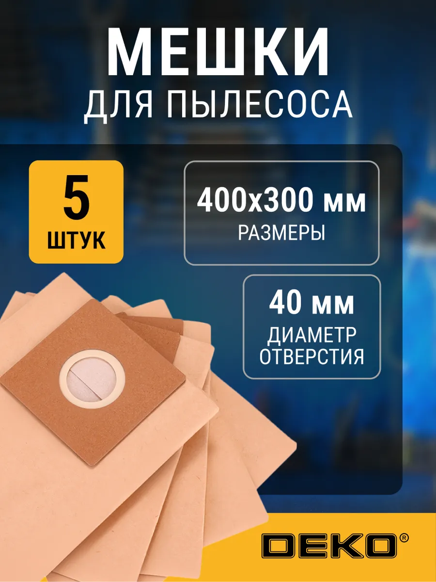 Мешки для пылесосов (для пылесосов DKVC-1400-15P S) 5шт