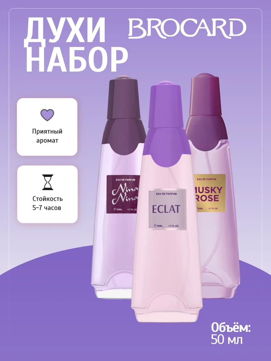 Набор парфюмерной воды 50мл + 50 мл + 50 мл