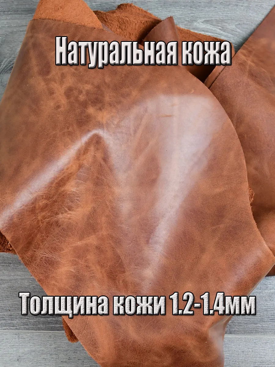 Крупный лоскут из натуральной кожи "Друид"
