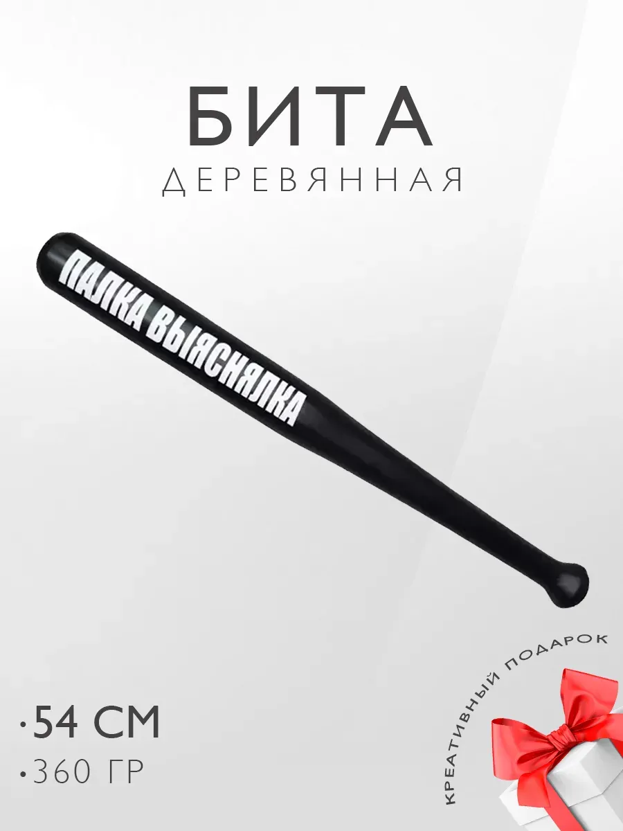 Бита бейсбольная самооборона Палка выяснялка