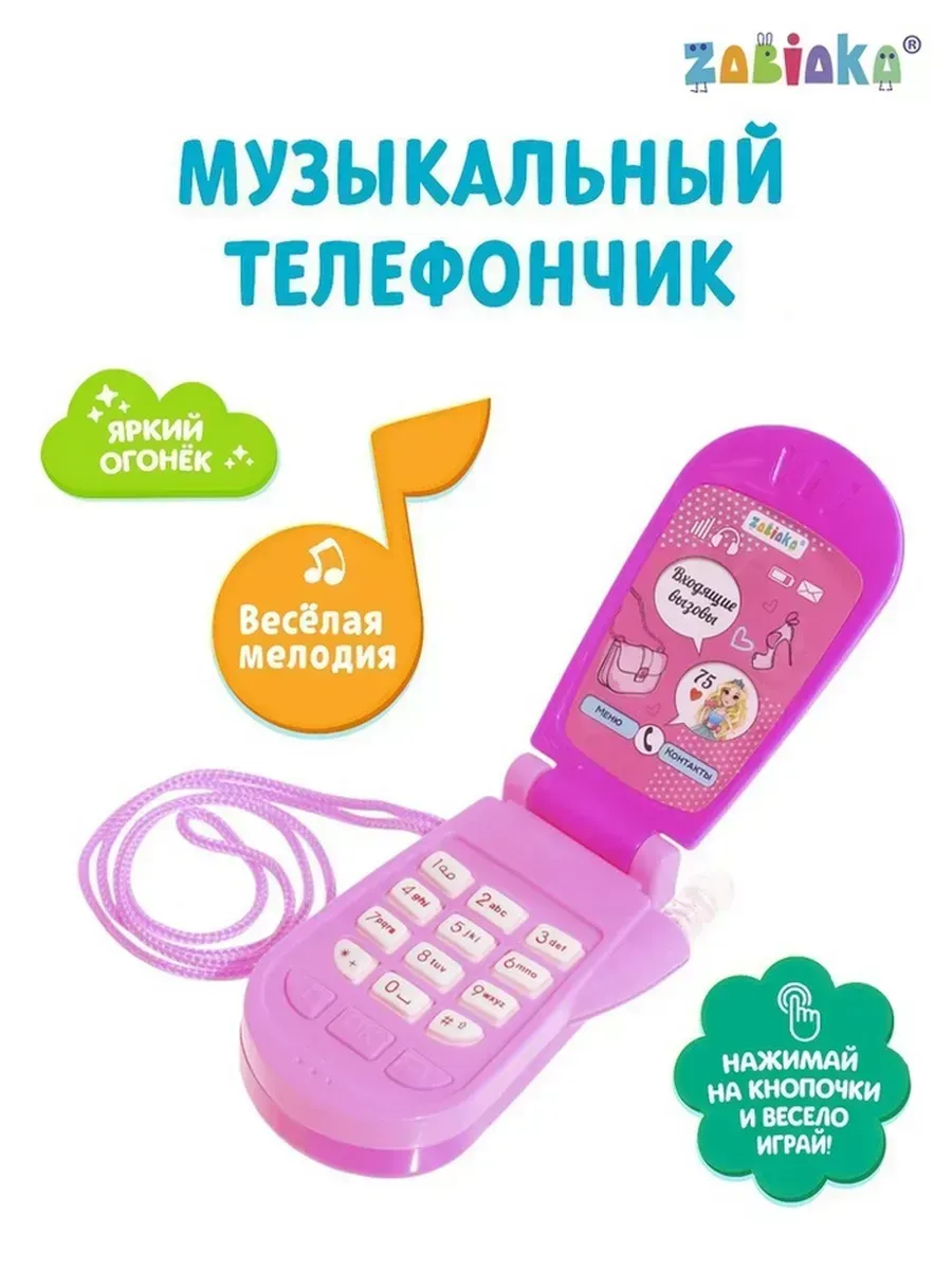 Музыкальный телефон с эффектами для девочек