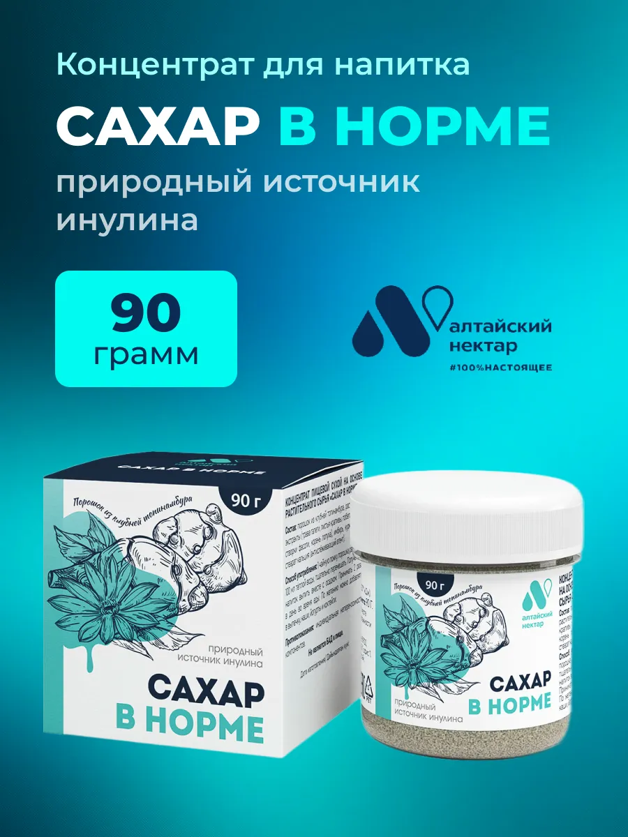 Топинамбур инулин натуральный порошок 90гр