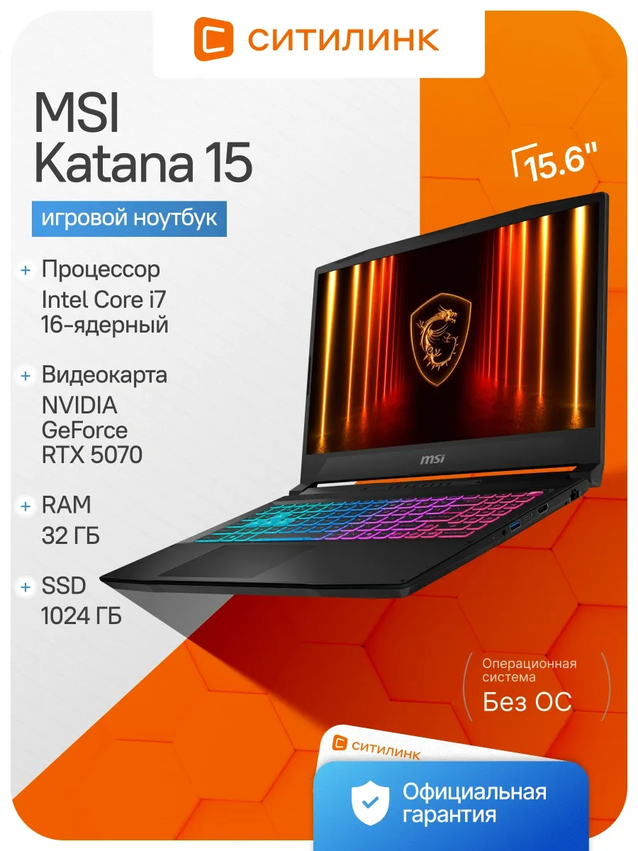 Ноутбук Katana 15 HX B14WGK-226XRU i7 14650HX 32Gb SSD1Tb RT MSI 1191706252 купить в интернет‑магазине Wildberries