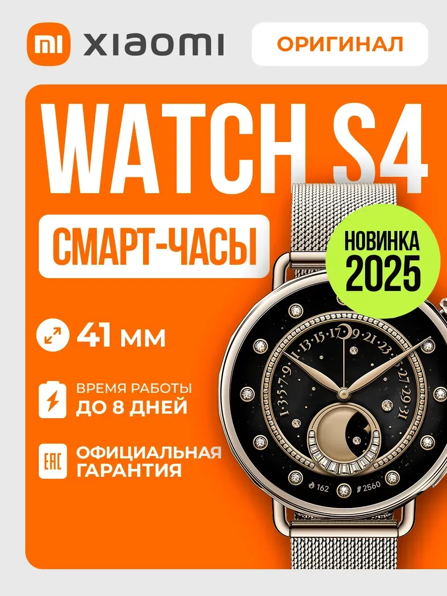 Умные часы Watch S4 41mm RU Milanese Strap Sunset Gold Xiaomi 550268545 купить в интернет‑магазине Wildberries