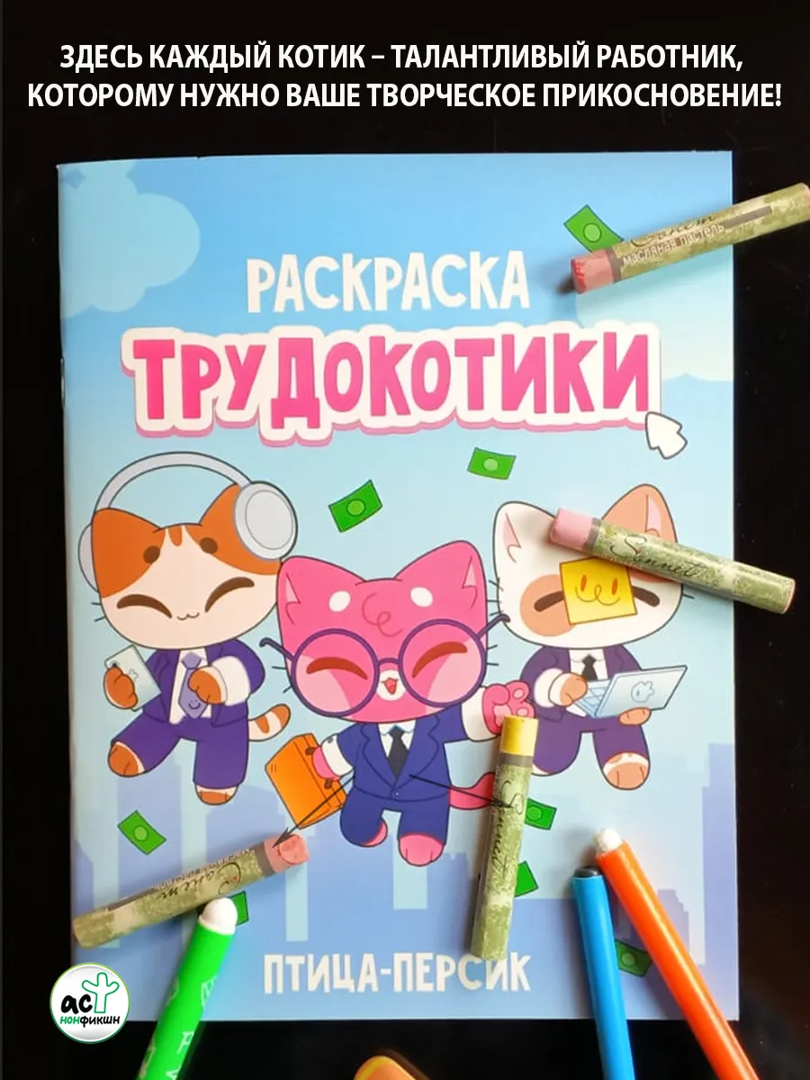 Трудокотики