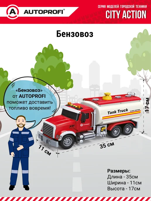 AUTOPROFI Машина детская бензовоз с водой, вариант, фото 2