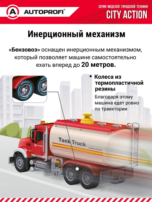 AUTOPROFI Машина детская бензовоз с водой, вариант, фото 3