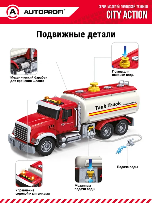 AUTOPROFI Машина детская бензовоз с водой, вариант, фото 4