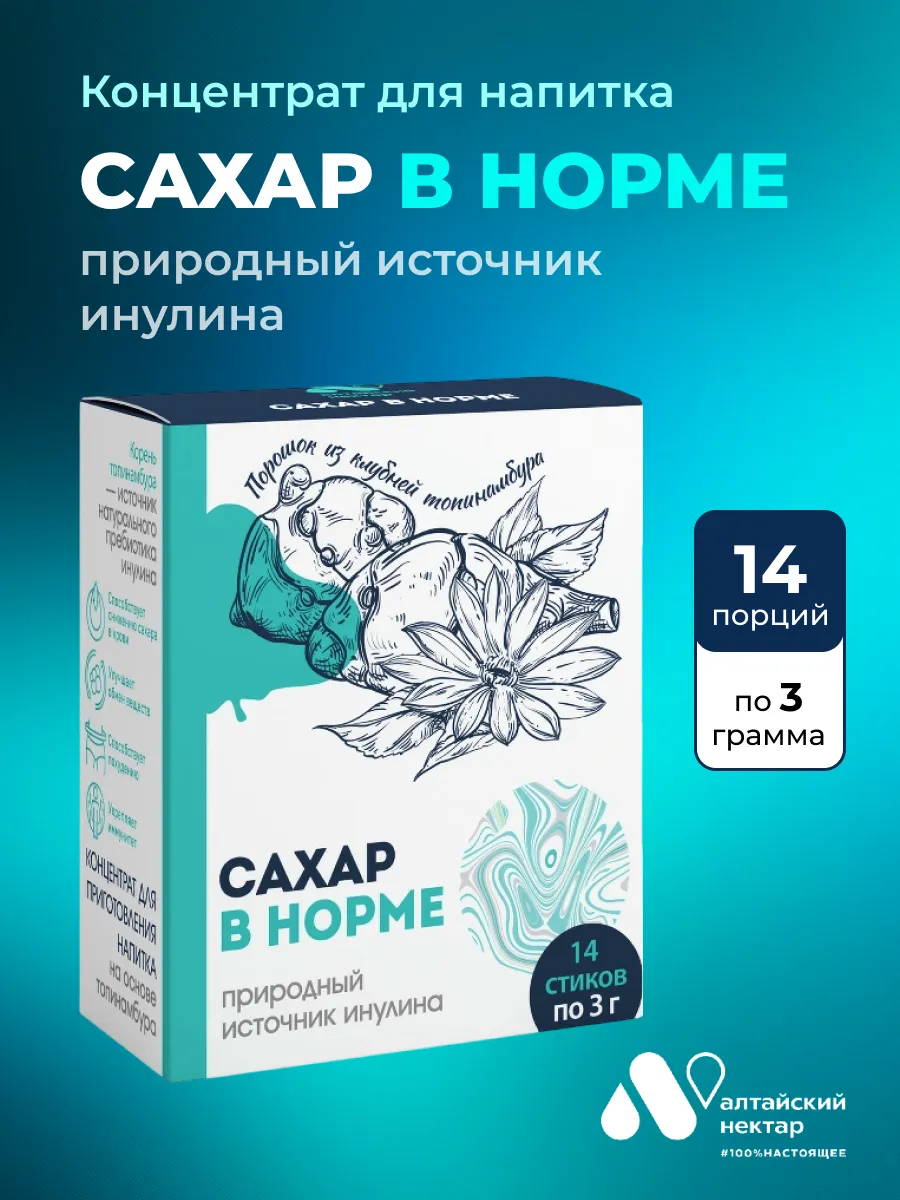 Топинамбур инулин натуральный 14 стиков