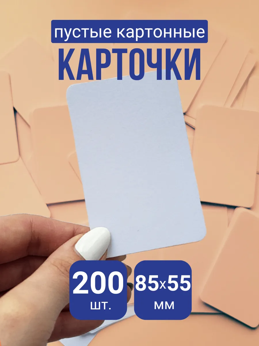 Карточки пустые для игр и изучения английского языка, 200 шт