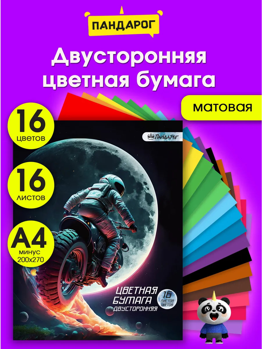 Двусторонняя цветная бумага А4 для школы принтера оригами