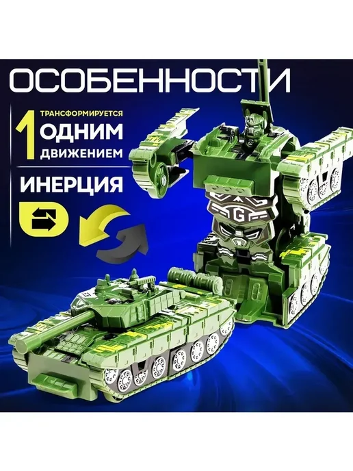 Сималенд Робот-трансформер «Танк» с инерционным механизмом, вариант, фото 2
