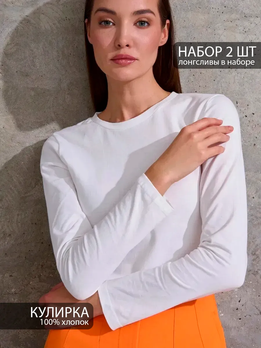 Набор лонгсливов 2 шт