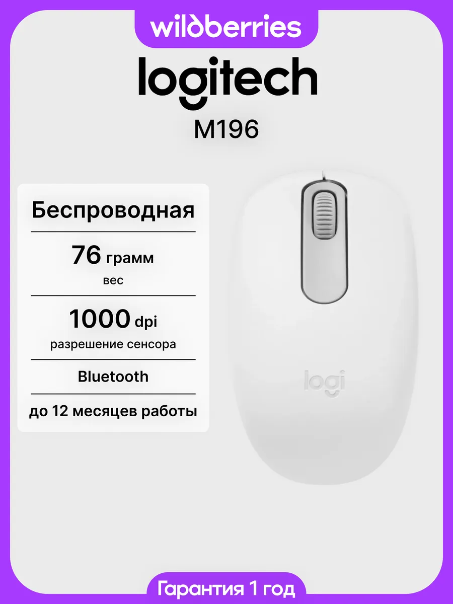 LOGITECH Беспроводная мышь M196 Bluetooth