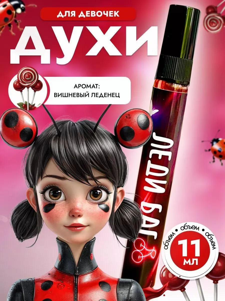 Духи детские Леди Баг
