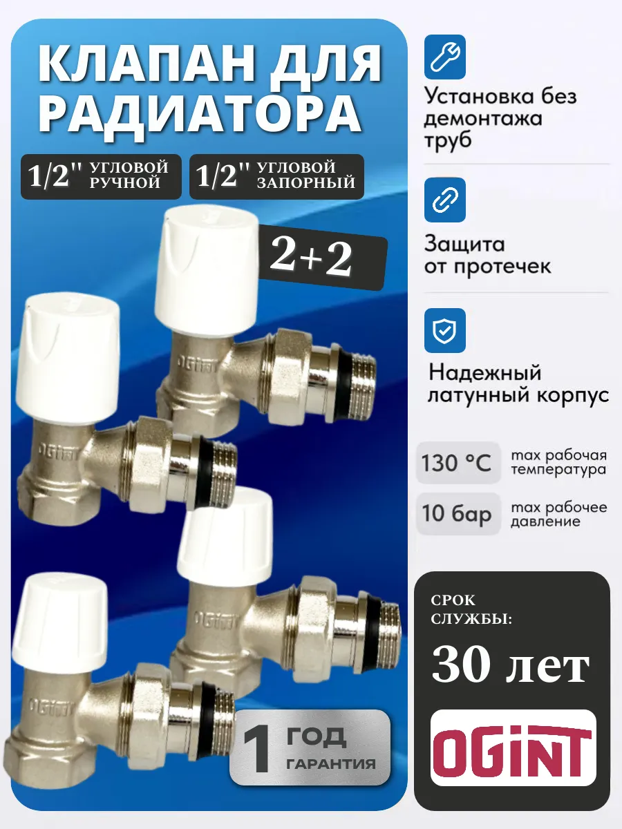 Кран для радиатора отопления 1/2 4 шт