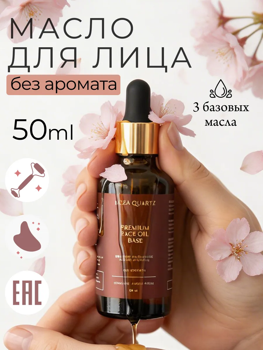 Масло массажное для лица