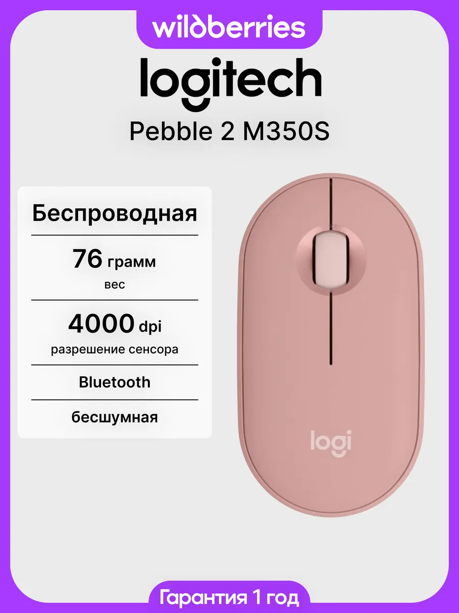 LOGITECH Беспроводная мышь Pebble 2 M350S