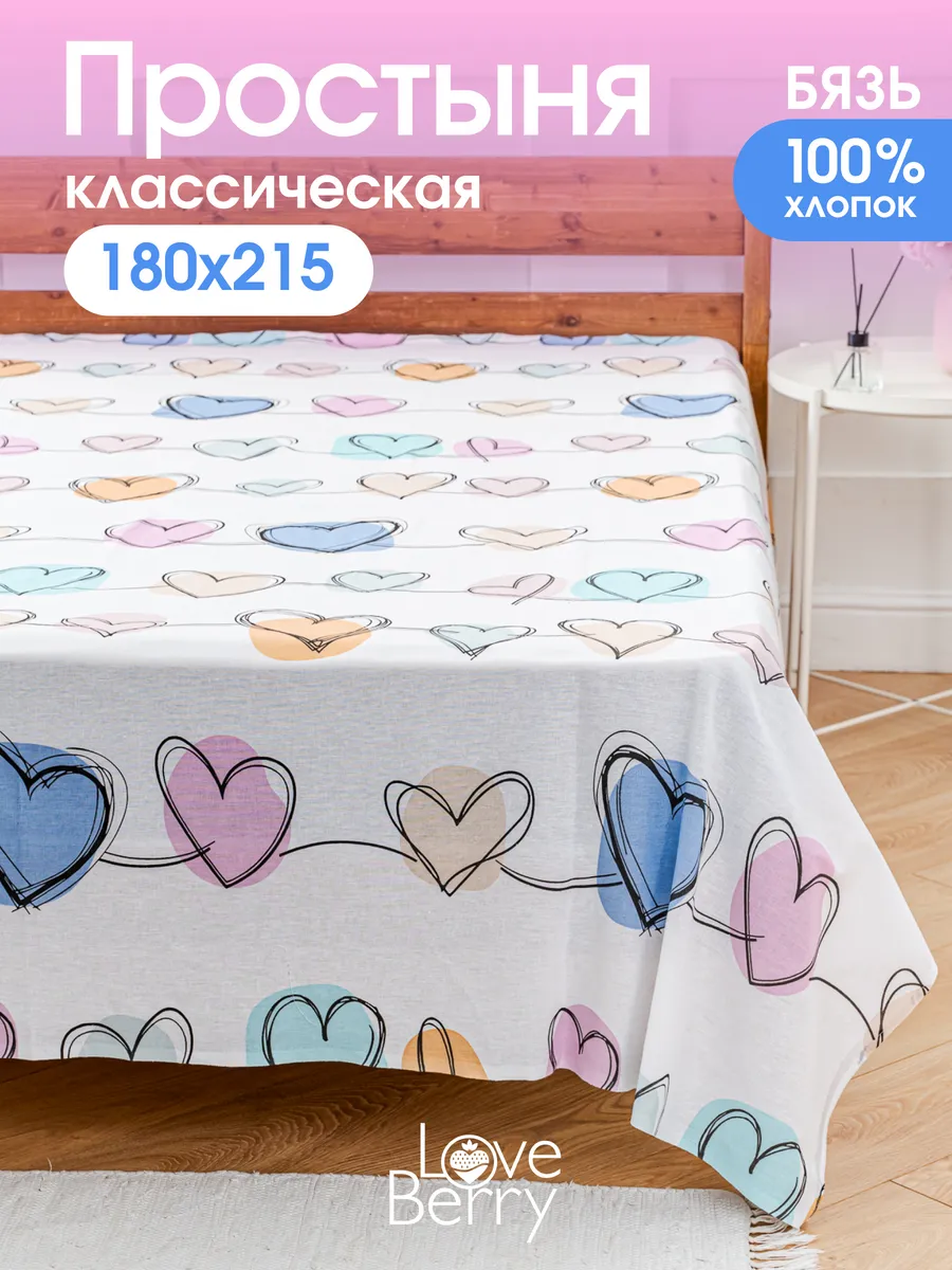 Простыня 180х215 классическая 100% хлопок 2 спальная бязь