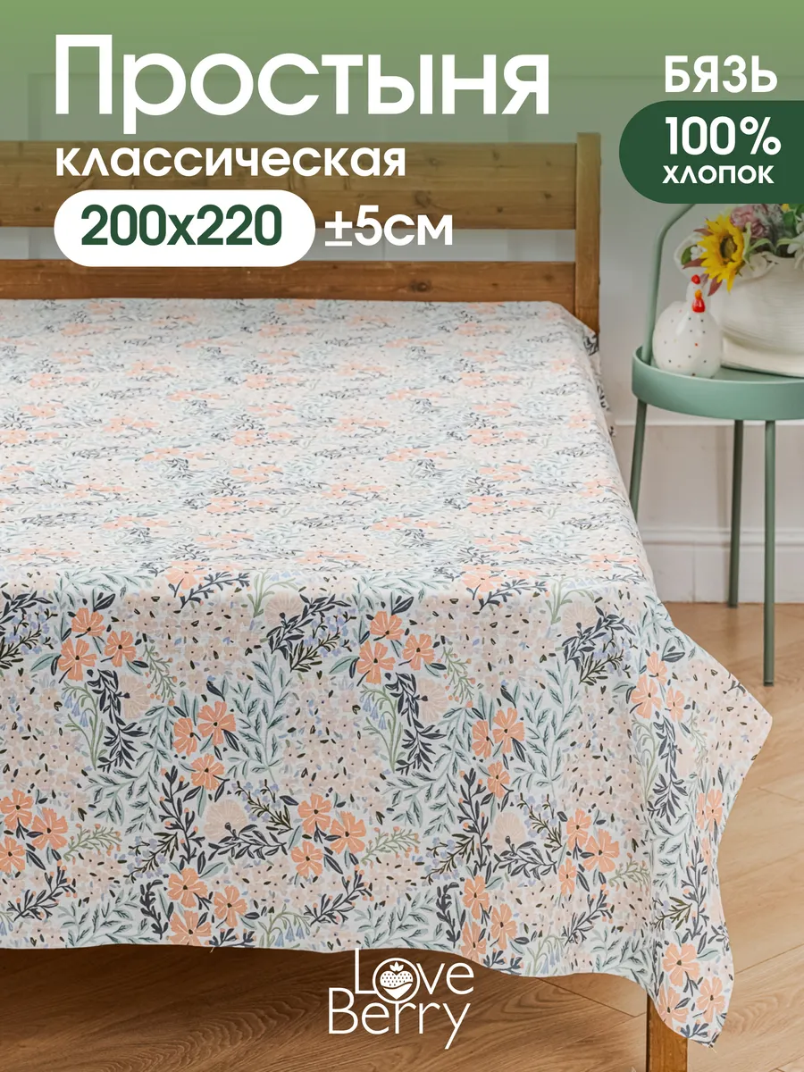 Простыня 200х220 классическая 100% хлопок Евро семейный бязь