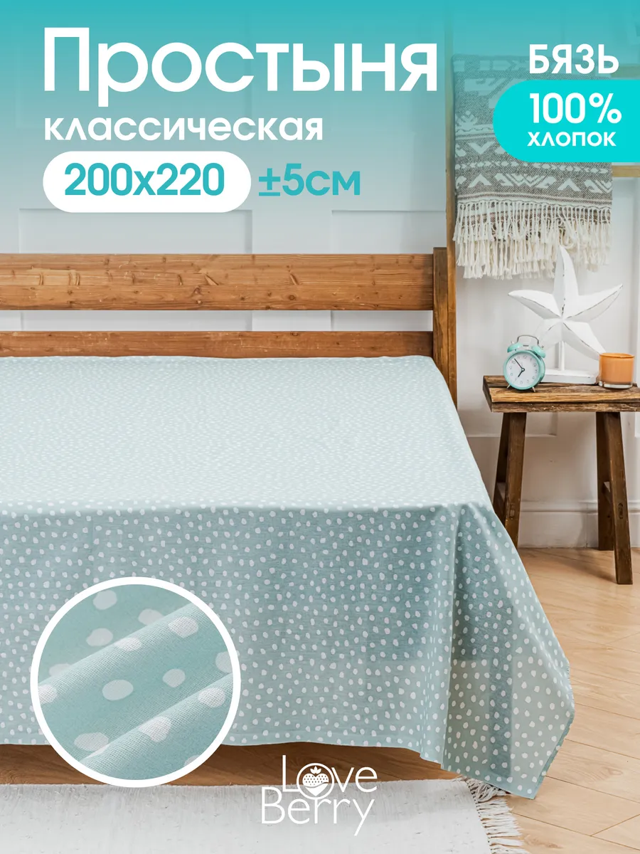 Простыня 200х220 классическая 100% хлопок Евро семейный бязь