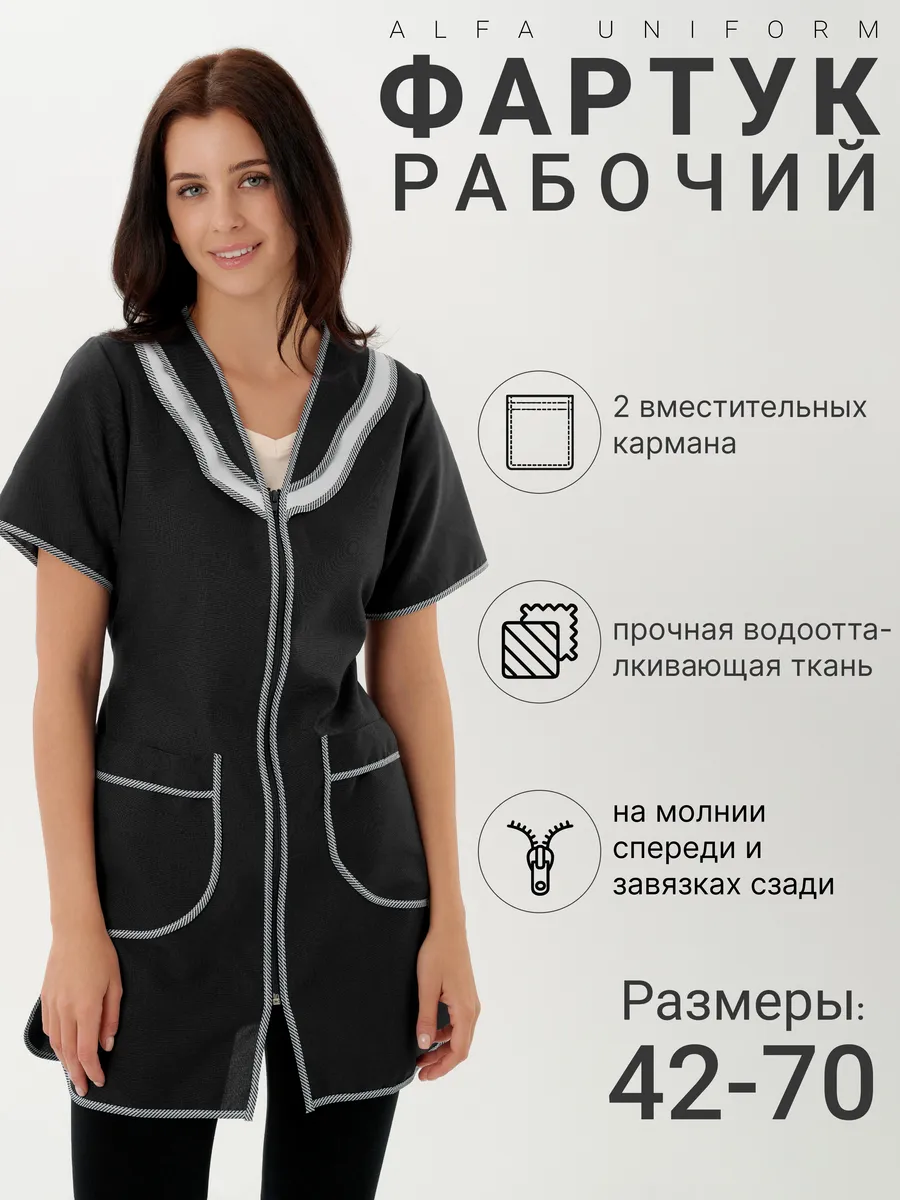 Фартук рабочий с рукавом универсальный