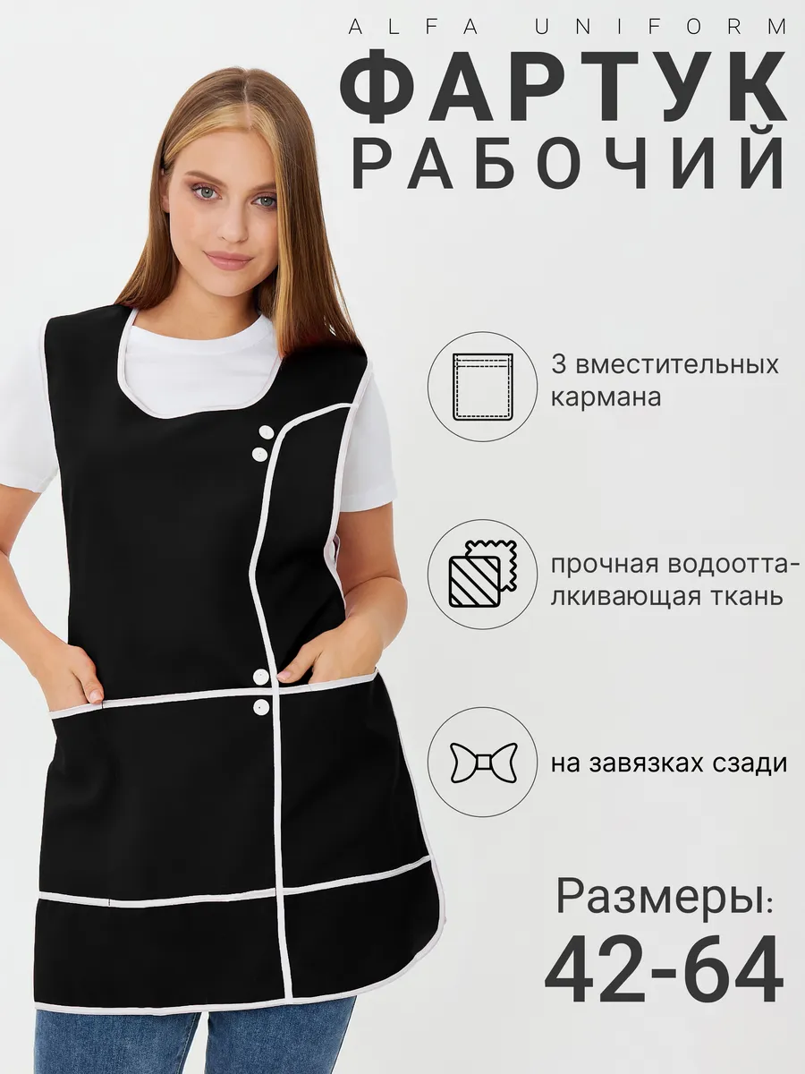 Фартук рабочий