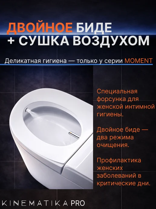 KINEMATIKA PRO Умный унитаз подвесной с двумя видами биде, белый, фото 2